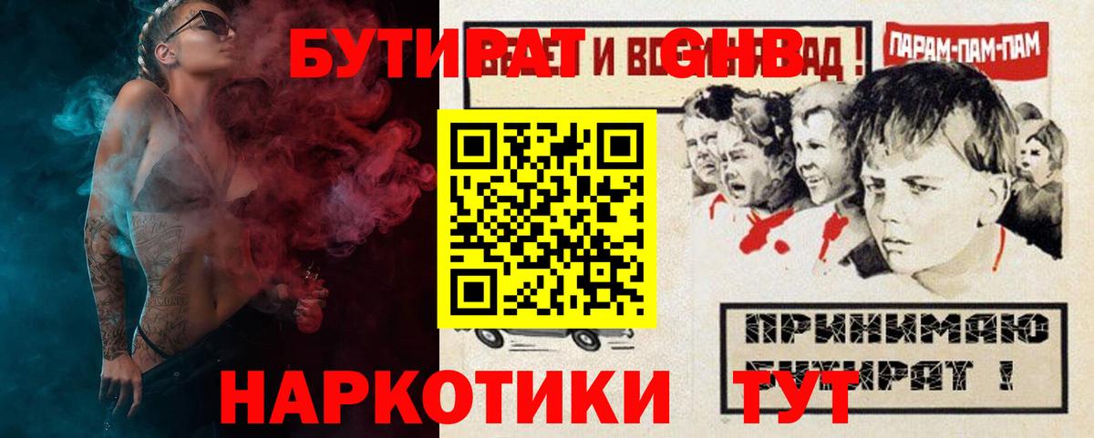 БУТИРАТ 1.4BDO Тула
