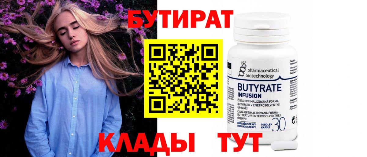 Бутират GHB  Вход с VPN  БУТИРАТ  Тула 