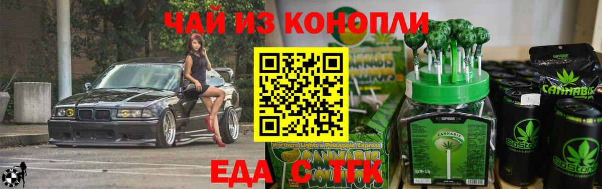 Еда ТГК конопля  Вход с VPN  Тула 