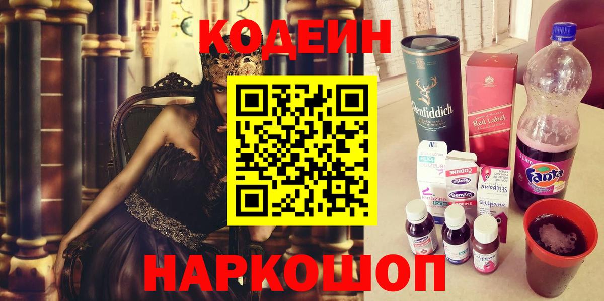 Кодеиновый сироп Lean напиток Lean (лин)  Codein напиток Lean (лин)  Вход с VPN  Тула 
